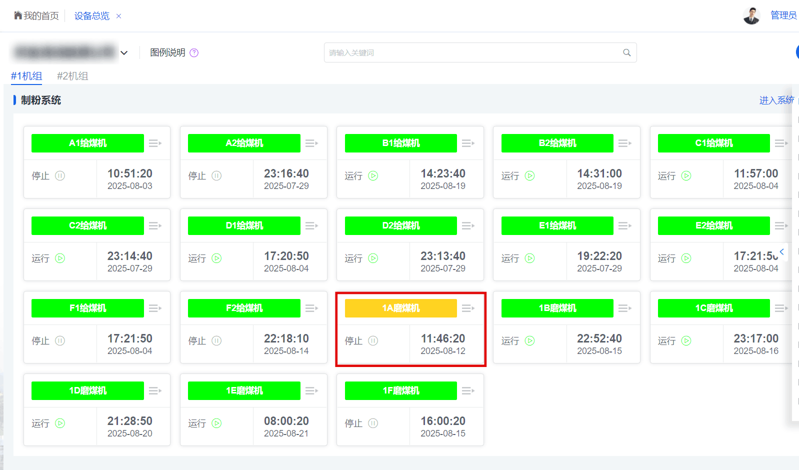 設(shè)備故障預(yù)警與診斷，智慧電廠，設(shè)備智能運(yùn)維