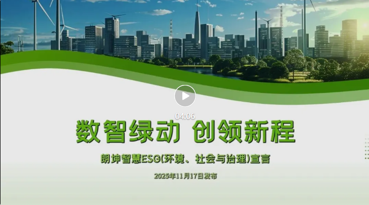 朗坤，ESG，工業(yè)互聯(lián)網(wǎng)